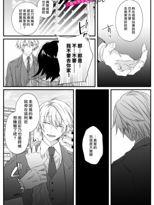 [はとペア] αなヤンデレ幼馴染は平凡βと結ばれるためなら手段を選ばない [霧吹弥生漢化組]_27