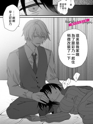 [はとペア] αなヤンデレ幼馴染は平凡βと結ばれるためなら手段を選ばない [霧吹弥生漢化組]_31