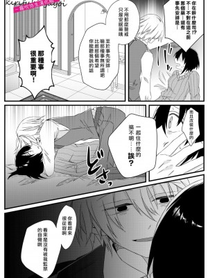 [はとペア] αなヤンデレ幼馴染は平凡βと結ばれるためなら手段を選ばない [霧吹弥生漢化組]_32