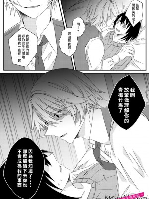 [はとペア] αなヤンデレ幼馴染は平凡βと結ばれるためなら手段を選ばない [霧吹弥生漢化組]_33
