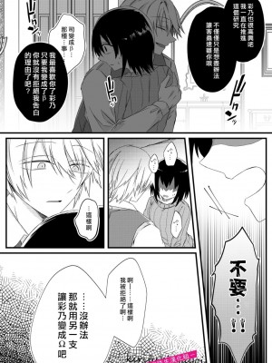 [はとペア] αなヤンデレ幼馴染は平凡βと結ばれるためなら手段を選ばない [霧吹弥生漢化組]_35