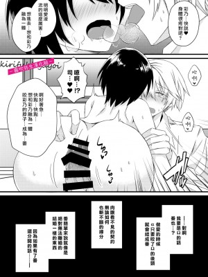 [はとペア] αなヤンデレ幼馴染は平凡βと結ばれるためなら手段を選ばない [霧吹弥生漢化組]_40