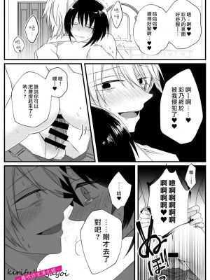 [はとペア] αなヤンデレ幼馴染は平凡βと結ばれるためなら手段を選ばない [霧吹弥生漢化組]_42