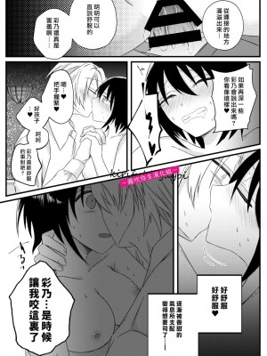 [はとペア] αなヤンデレ幼馴染は平凡βと結ばれるためなら手段を選ばない [霧吹弥生漢化組]_43