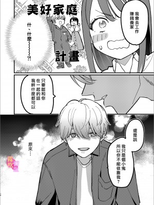 [nyaon (おむっちゃん)] アイドルとマネージャーのアレ事情 [雾吹弥生汉化组]_17_016_