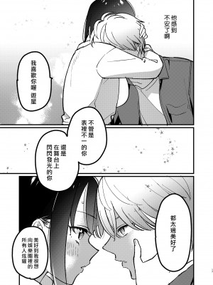 [nyaon (おむっちゃん)] アイドルとマネージャーのアレ事情 [雾吹弥生汉化组]_18_017