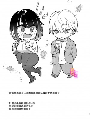 [nyaon (おむっちゃん)] アイドルとマネージャーのアレ事情 [雾吹弥生汉化组]_24_023_