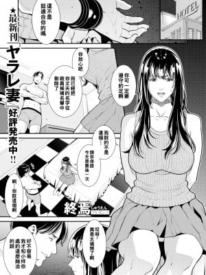 [Syuuen] ヤラレ妻～どうか、主人をクビにしないで下さい～ (コミックゼロス99) [886重嵌] [無修正] [DL版]