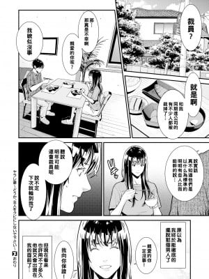 [Syuuen] ヤラレ妻～どうか、主人をクビにしないで下さい～ (コミックゼロス99) [886重嵌] [無修正] [DL版]_306