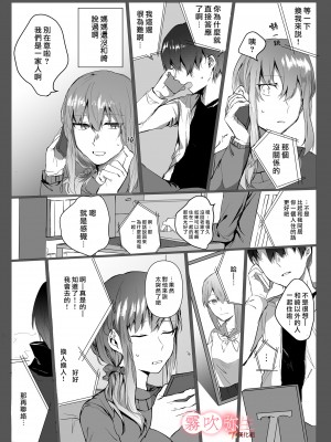 [きいちご] 元彼よりも気持ちいい？[雾吹弥生汉化组]_008
