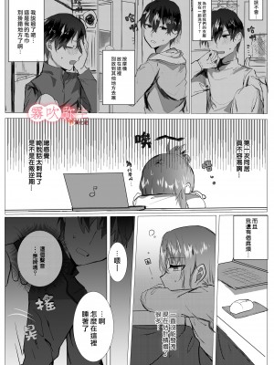 [きいちご] 元彼よりも気持ちいい？[雾吹弥生汉化组]_010