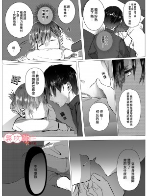 [きいちご] 元彼よりも気持ちいい？[雾吹弥生汉化组]_011