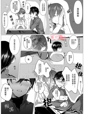 [きいちご] 元彼よりも気持ちいい？[雾吹弥生汉化组]_013