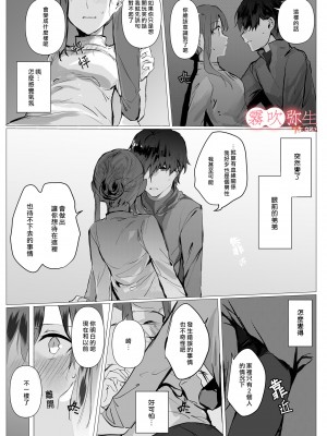 [きいちご] 元彼よりも気持ちいい？[雾吹弥生汉化组]_014