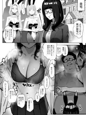 [小磯 臼] 洗脳おじさん_3