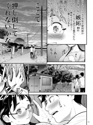 [T.cop (夏木きよひと)] 地味子と一日中セックス５ お茶屋のあの子と安全日 [DL版]_10