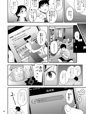 [T.cop (夏木きよひと)] 地味子と一日中セックス５ お茶屋のあの子と安全日 [DL版]_35