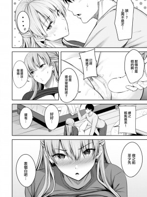 [にこびぃ] Kiss Me Again (COMIC 快楽天ビースト 2023年4月号) [大鸟可不敢乱转汉化] [DL版]_17