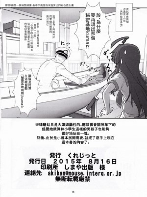 (C88) [くれじっと (あきかん)] クマに任せるクマ！ (艦隊これくしょん -艦これ-) [零食汉化组]_17