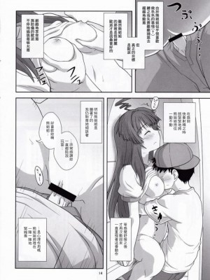 (C88) [くれじっと (あきかん)] クマに任せるクマ！ (艦隊これくしょん -艦これ-) [零食汉化组]_13