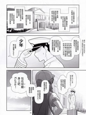 (C88) [くれじっと (あきかん)] クマに任せるクマ！ (艦隊これくしょん -艦これ-) [零食汉化组]_15
