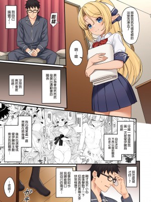 [アットホーム酒家 (たくのみ)] 援助交配13 [中国翻訳] [DL版]_13