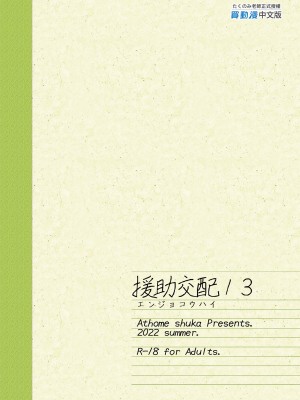 [アットホーム酒家 (たくのみ)] 援助交配13 [中国翻訳] [DL版]_35