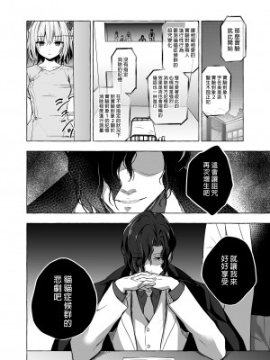 [きのこのみ (konomi)] ニャンコロジ10 -宇佐美さんと秘密の研究生活-｜喵喵可蘿姬10～和宇佐美的祕密研究生活 [中国翻訳] [DL版]_32