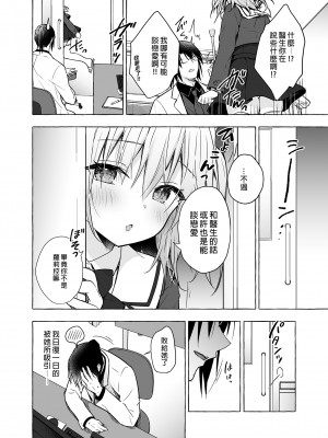 [きのこのみ (konomi)] ニャンコロジ10 -宇佐美さんと秘密の研究生活-｜喵喵可蘿姬10～和宇佐美的祕密研究生活 [中国翻訳] [DL版]_18