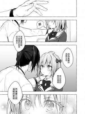 [きのこのみ (konomi)] ニャンコロジ10 -宇佐美さんと秘密の研究生活-｜喵喵可蘿姬10～和宇佐美的祕密研究生活 [中国翻訳] [DL版]_17