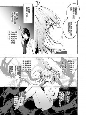 [きのこのみ (konomi)] ニャンコロジ10 -宇佐美さんと秘密の研究生活-｜喵喵可蘿姬10～和宇佐美的祕密研究生活 [中国翻訳] [DL版]_05