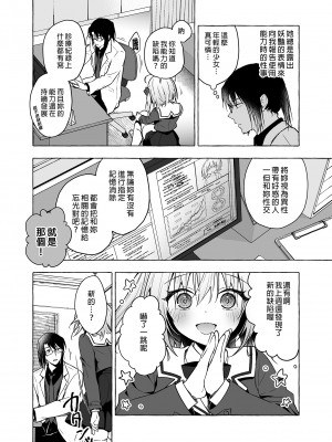[きのこのみ (konomi)] ニャンコロジ10 -宇佐美さんと秘密の研究生活-｜喵喵可蘿姬10～和宇佐美的祕密研究生活 [中国翻訳] [DL版]_06
