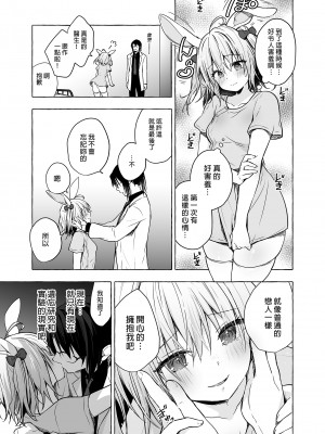 [きのこのみ (konomi)] ニャンコロジ10 -宇佐美さんと秘密の研究生活-｜喵喵可蘿姬10～和宇佐美的祕密研究生活 [中国翻訳] [DL版]_33