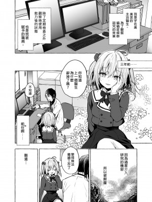 [きのこのみ (konomi)] ニャンコロジ10 -宇佐美さんと秘密の研究生活-｜喵喵可蘿姬10～和宇佐美的祕密研究生活 [中国翻訳] [DL版]_04