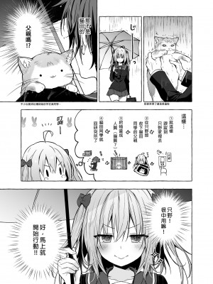 [きのこのみ (konomi)] ニャンコロジ10 -宇佐美さんと秘密の研究生活-｜喵喵可蘿姬10～和宇佐美的祕密研究生活 [中国翻訳] [DL版]_53