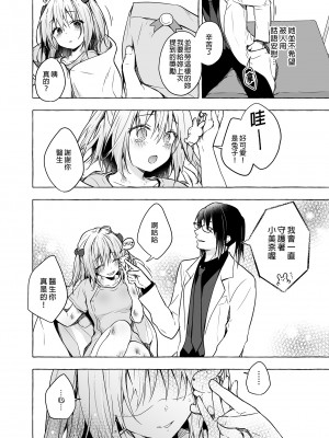 [きのこのみ (konomi)] ニャンコロジ10 -宇佐美さんと秘密の研究生活-｜喵喵可蘿姬10～和宇佐美的祕密研究生活 [中国翻訳] [DL版]_22