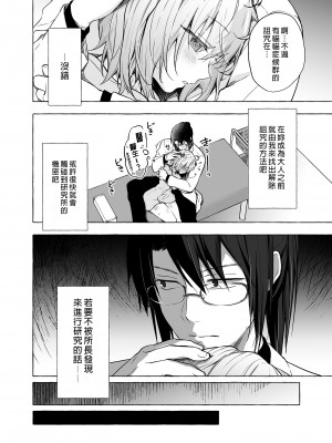 [きのこのみ (konomi)] ニャンコロジ10 -宇佐美さんと秘密の研究生活-｜喵喵可蘿姬10～和宇佐美的祕密研究生活 [中国翻訳] [DL版]_26