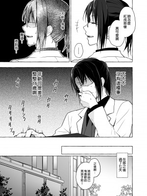 [きのこのみ (konomi)] ニャンコロジ10 -宇佐美さんと秘密の研究生活-｜喵喵可蘿姬10～和宇佐美的祕密研究生活 [中国翻訳] [DL版]_15