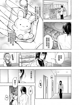 [きのこのみ (konomi)] ニャンコロジ10 -宇佐美さんと秘密の研究生活-｜喵喵可蘿姬10～和宇佐美的祕密研究生活 [中国翻訳] [DL版]_19