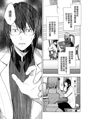 [きのこのみ (konomi)] ニャンコロジ10 -宇佐美さんと秘密の研究生活-｜喵喵可蘿姬10～和宇佐美的祕密研究生活 [中国翻訳] [DL版]_11
