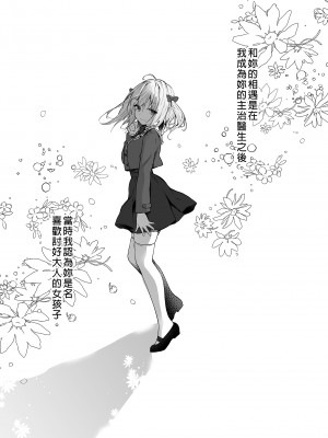 [きのこのみ (konomi)] ニャンコロジ10 -宇佐美さんと秘密の研究生活-｜喵喵可蘿姬10～和宇佐美的祕密研究生活 [中国翻訳] [DL版]_03