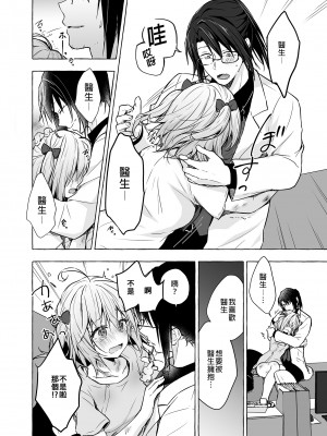 [きのこのみ (konomi)] ニャンコロジ10 -宇佐美さんと秘密の研究生活-｜喵喵可蘿姬10～和宇佐美的祕密研究生活 [中国翻訳] [DL版]_24