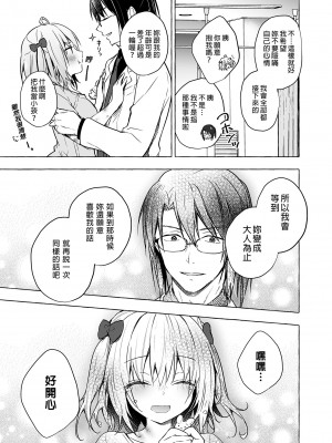[きのこのみ (konomi)] ニャンコロジ10 -宇佐美さんと秘密の研究生活-｜喵喵可蘿姬10～和宇佐美的祕密研究生活 [中国翻訳] [DL版]_25