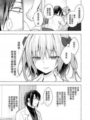 [きのこのみ (konomi)] ニャンコロジ10 -宇佐美さんと秘密の研究生活-｜喵喵可蘿姬10～和宇佐美的祕密研究生活 [中国翻訳] [DL版]_09