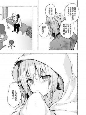 [きのこのみ (konomi)] ニャンコロジ10 -宇佐美さんと秘密の研究生活-｜喵喵可蘿姬10～和宇佐美的祕密研究生活 [中国翻訳] [DL版]_21