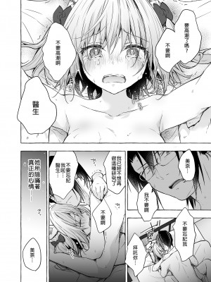 [きのこのみ (konomi)] ニャンコロジ10 -宇佐美さんと秘密の研究生活-｜喵喵可蘿姬10～和宇佐美的祕密研究生活 [中国翻訳] [DL版]_42