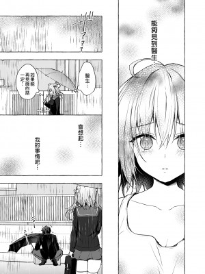 [きのこのみ (konomi)] ニャンコロジ10 -宇佐美さんと秘密の研究生活-｜喵喵可蘿姬10～和宇佐美的祕密研究生活 [中国翻訳] [DL版]_51
