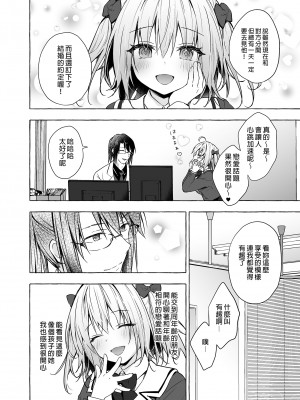 [きのこのみ (konomi)] ニャンコロジ10 -宇佐美さんと秘密の研究生活-｜喵喵可蘿姬10～和宇佐美的祕密研究生活 [中国翻訳] [DL版]_16