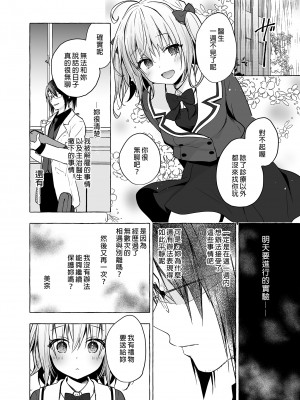 [きのこのみ (konomi)] ニャンコロジ10 -宇佐美さんと秘密の研究生活-｜喵喵可蘿姬10～和宇佐美的祕密研究生活 [中国翻訳] [DL版]_30