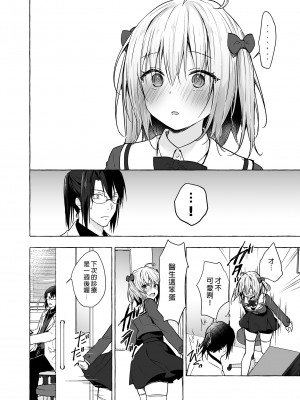 [きのこのみ (konomi)] ニャンコロジ10 -宇佐美さんと秘密の研究生活-｜喵喵可蘿姬10～和宇佐美的祕密研究生活 [中国翻訳] [DL版]_14